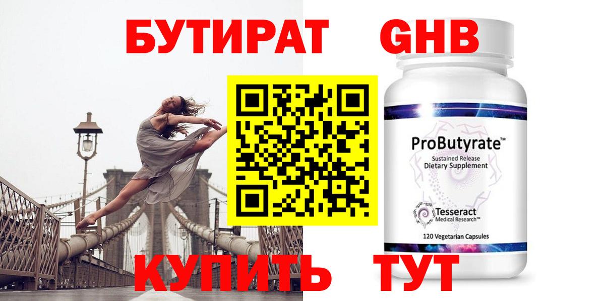 БУТИРАТ бутандиол Беслан