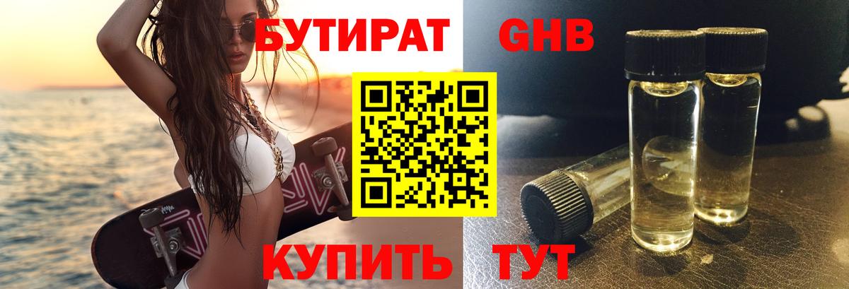 Бутират  Беслан  БУТИРАТ Butirat 