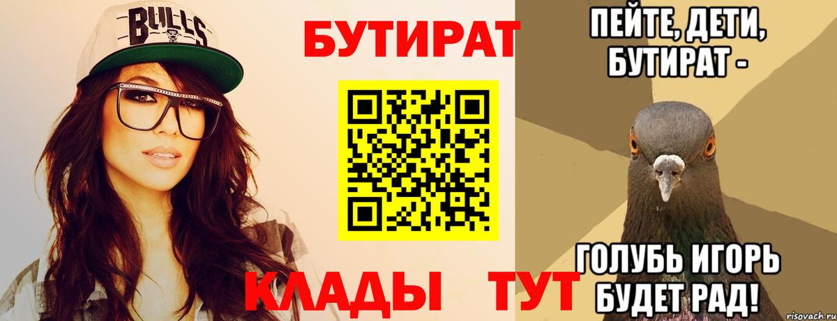 Бутират  Вход с VPN  Беслан  Бутират GHB 