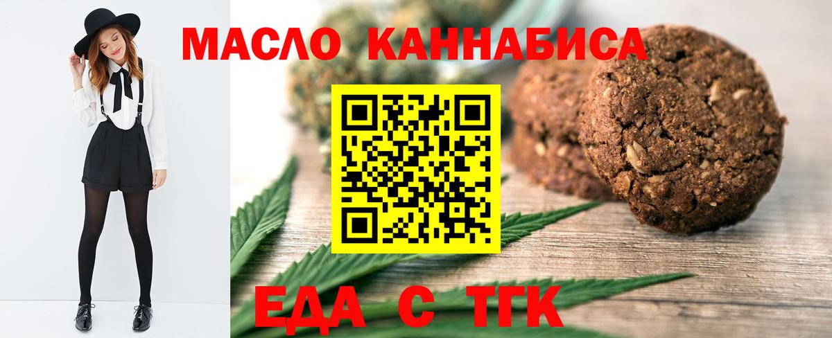 Еда ТГК конопля  Вход с VPN  Беслан 