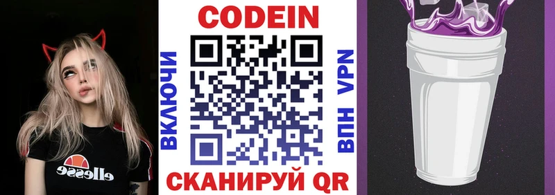 цена наркотик  Беслан  KRAKEN маркетплейс  Кодеин Purple Drank 