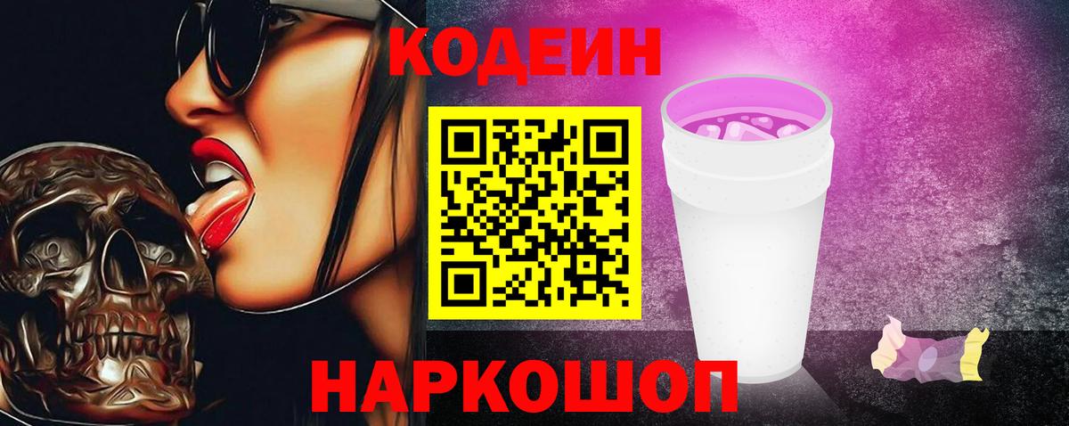 Codein напиток Lean (лин)  Беслан  Кодеин Purple Drank 