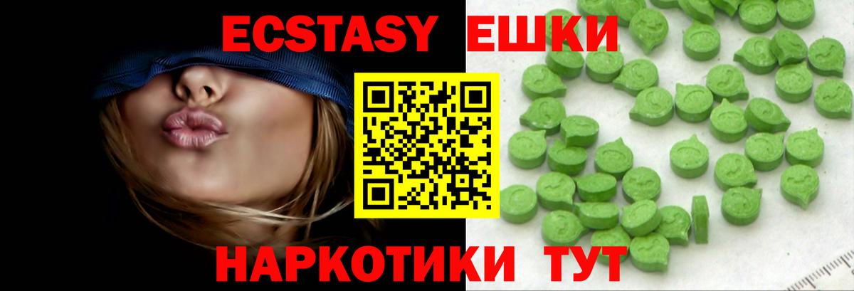 Ecstasy  ЭКСТАЗИ 300 mg  Беслан  Вход с VPN  Экстази 250 мг 