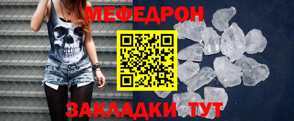МЕФ  Вход с VPN  МЯУ-МЯУ 4 MMC  Беслан  Мефедрон мяу мяу 
