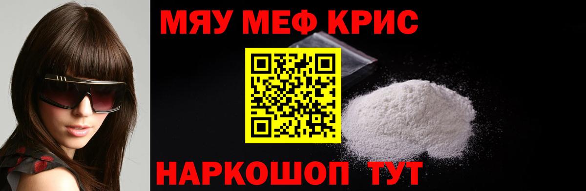 Меф мяу мяу мука Беслан