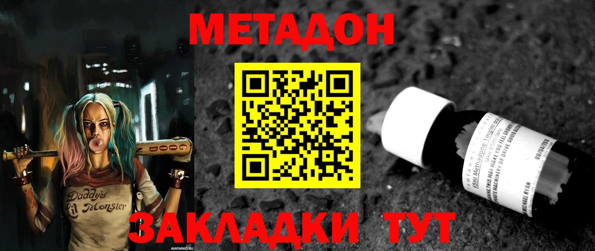 Метадон methadone Беслан